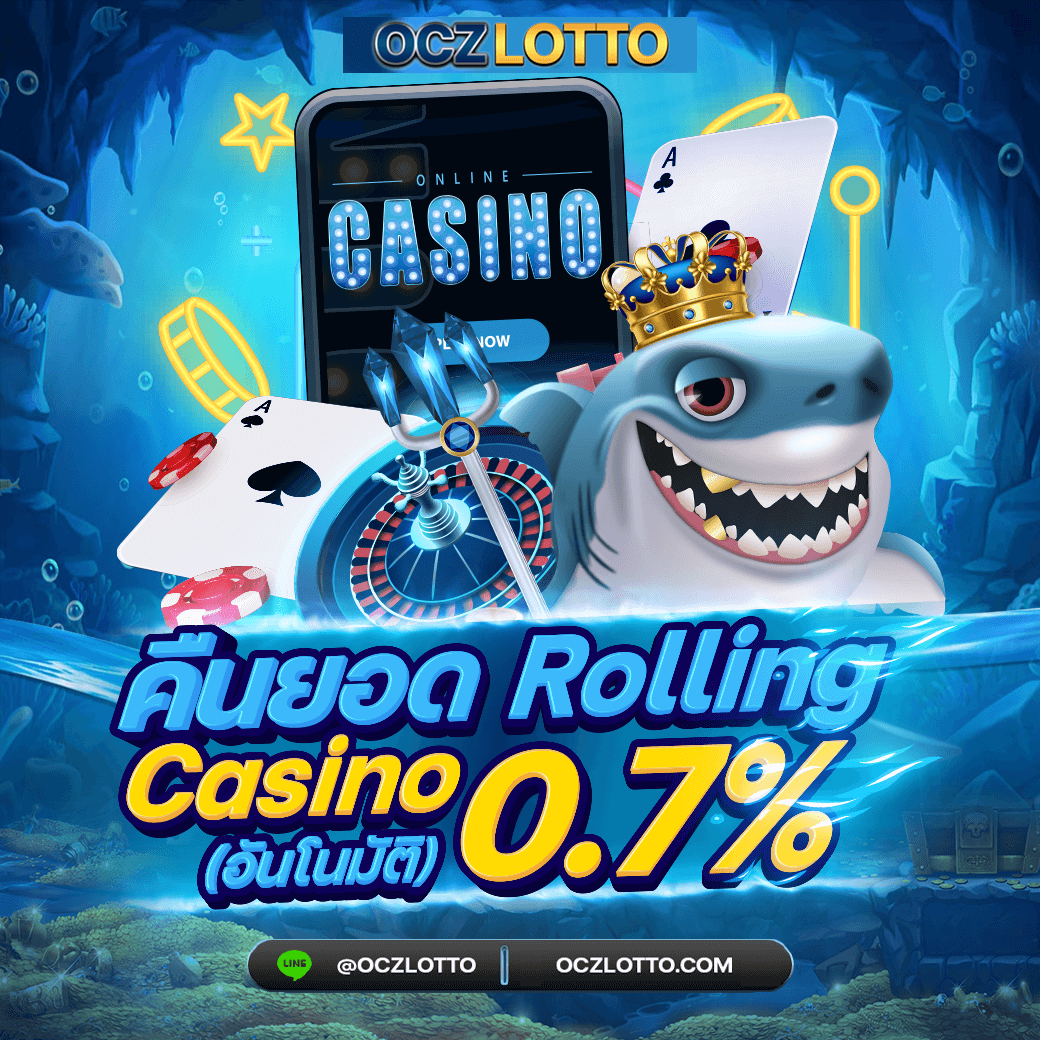 คืนยอด Rolling Casino 0.7%