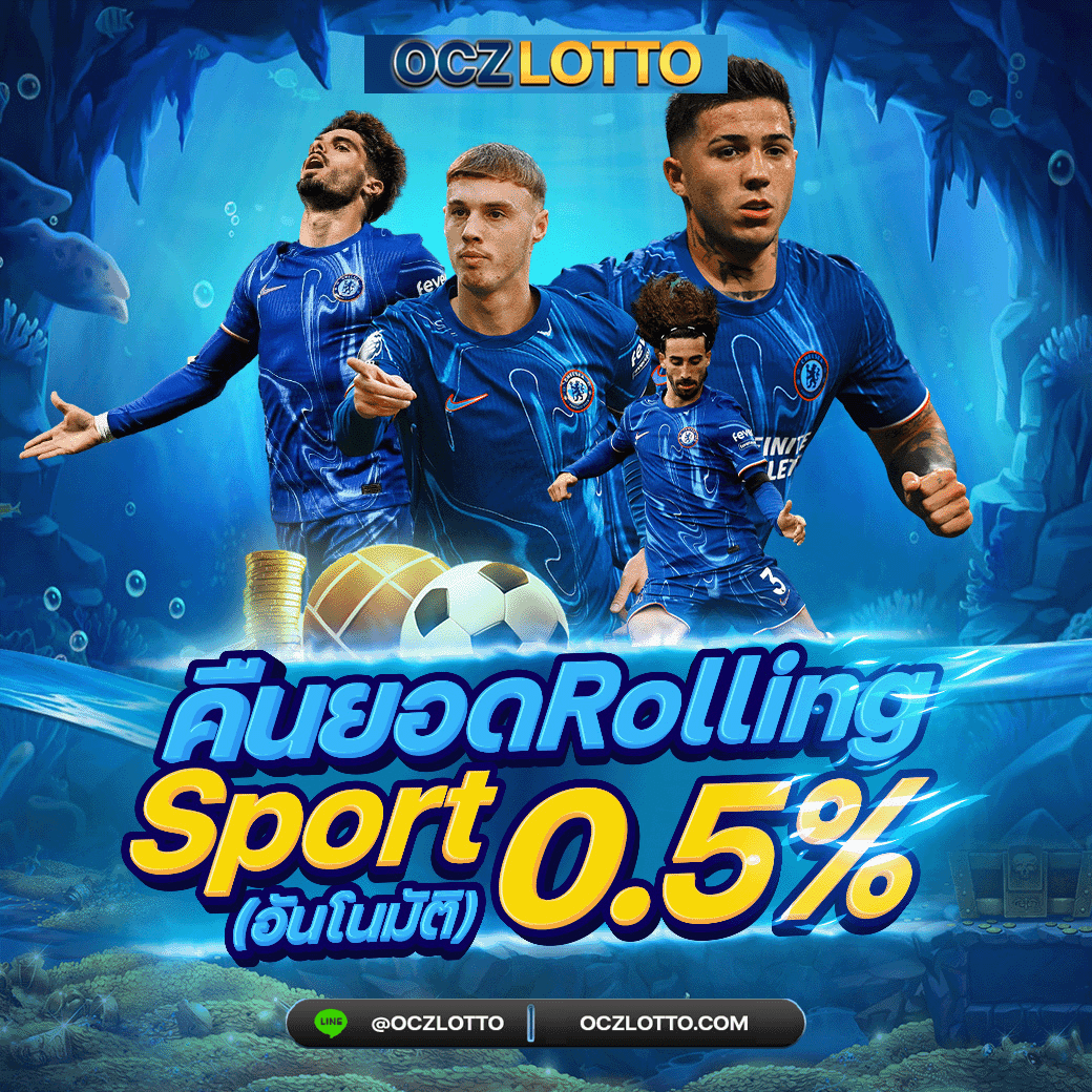 คืนยอด Rolling Sport 0.5%